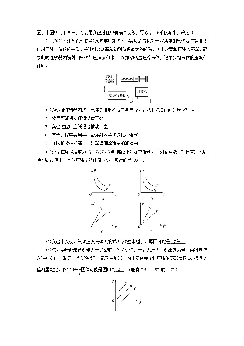 2025高考物理一轮总复习第15章热学实验20探究等温情况下一定质量气体压强与体积的关系提能训练02