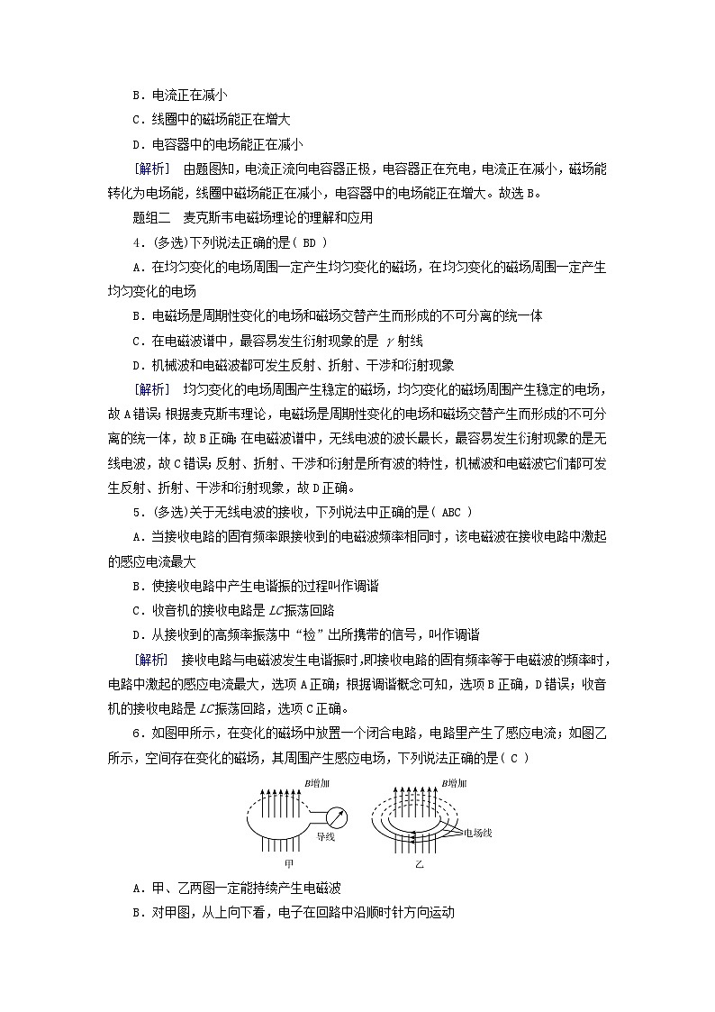 2025高考物理一轮总复习第13章交变电流电磁振荡和电磁波传感器第33讲电磁振荡与电磁波提能训练02