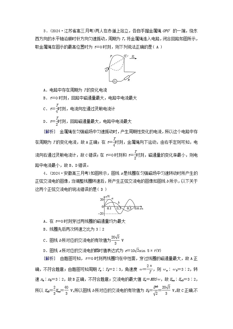 2025高考物理一轮总复习第13章交变电流电磁振荡和电磁波传感器第31讲交变电流的产生及描述提能训练02