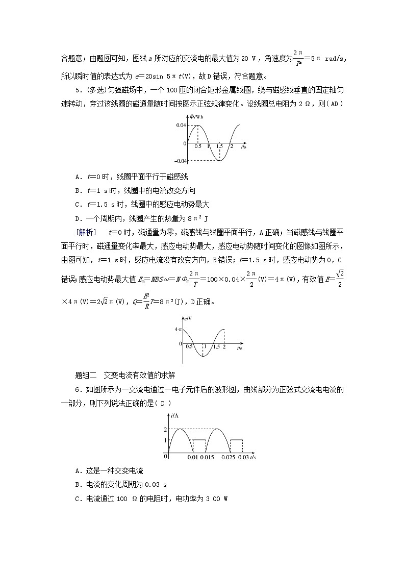 2025高考物理一轮总复习第13章交变电流电磁振荡和电磁波传感器第31讲交变电流的产生及描述提能训练03