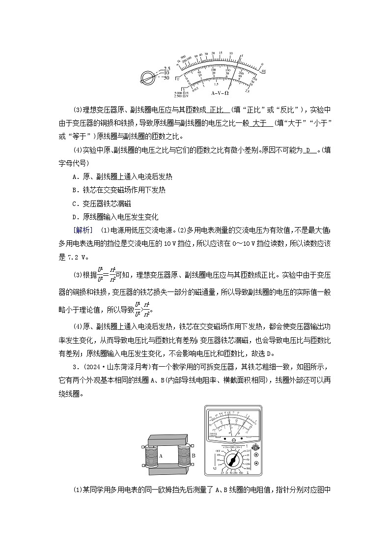 2025高考物理一轮总复习第13章交变电流电磁振荡和电磁波传感器实验15探究变压器原副线圈电压与匝数的关系提能训练第2页
