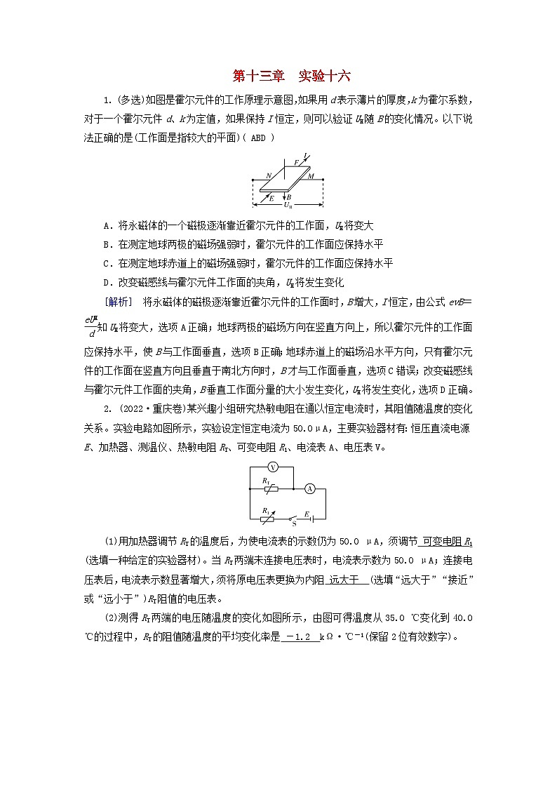2025高考物理一轮总复习第13章交变电流电磁振荡和电磁波传感器实验16利用传感器制作简单的自动控制装置提能训练第1页