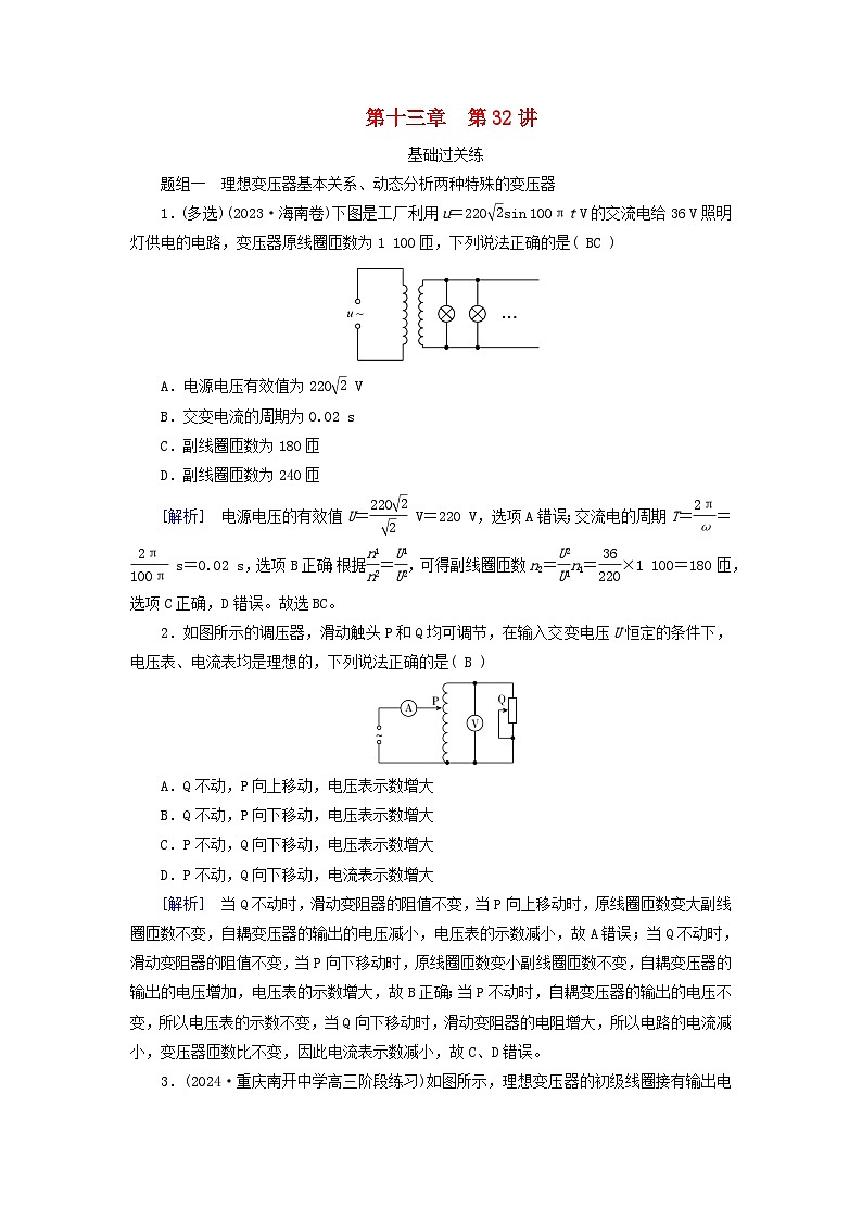 2025高考物理一轮总复习第13章交变电流电磁振荡和电磁波传感器第32讲理想变压器电能的输送提能训练01