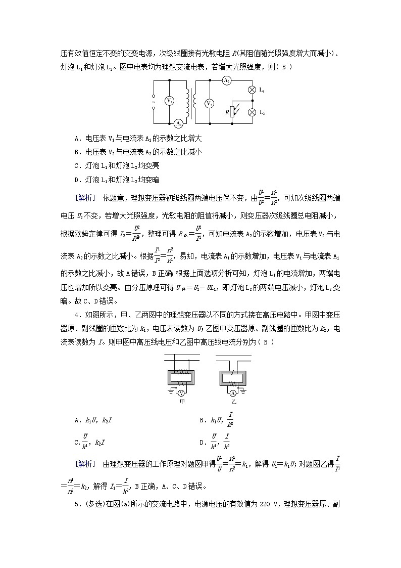 2025高考物理一轮总复习第13章交变电流电磁振荡和电磁波传感器第32讲理想变压器电能的输送提能训练02