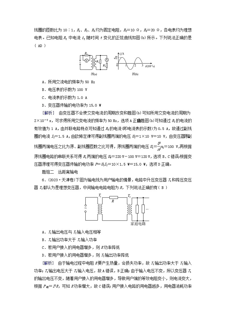 2025高考物理一轮总复习第13章交变电流电磁振荡和电磁波传感器第32讲理想变压器电能的输送提能训练03