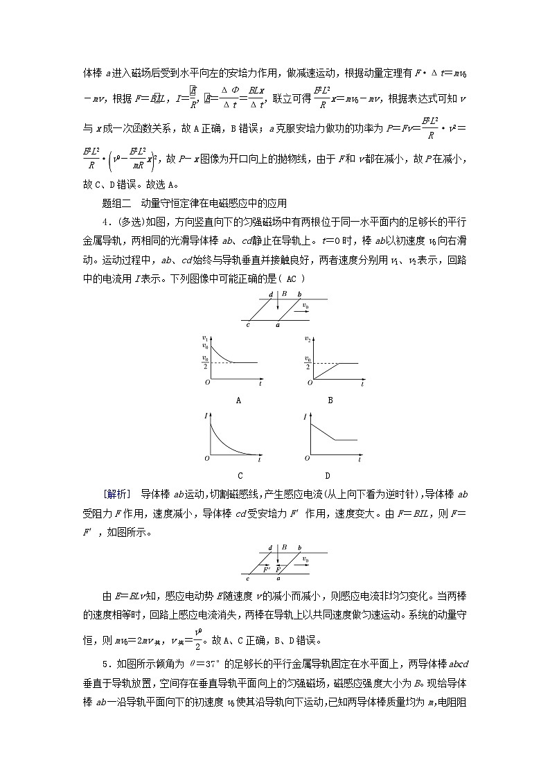 2025高考物理一轮总复习第12章电磁感应专题强化19动量观点在电磁感应中的应用提能训练第3页