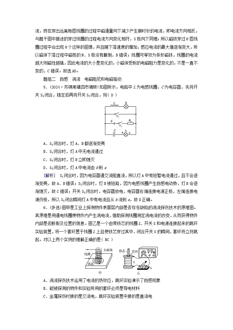 2025高考物理一轮总复习第12章电磁感应第30讲法拉第电磁感应定律自感和涡流提能训练03