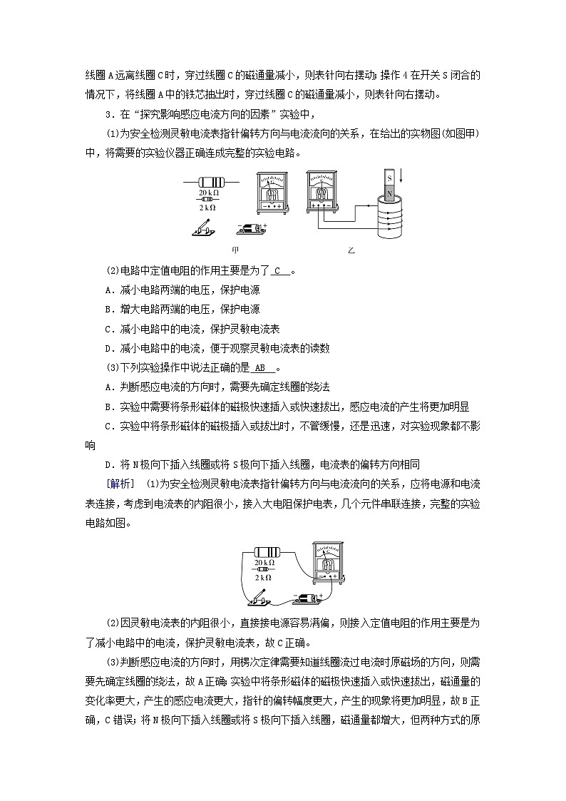 2025高考物理一轮总复习第12章电磁感应实验14探究影响感应电流方向的因素提能训练02