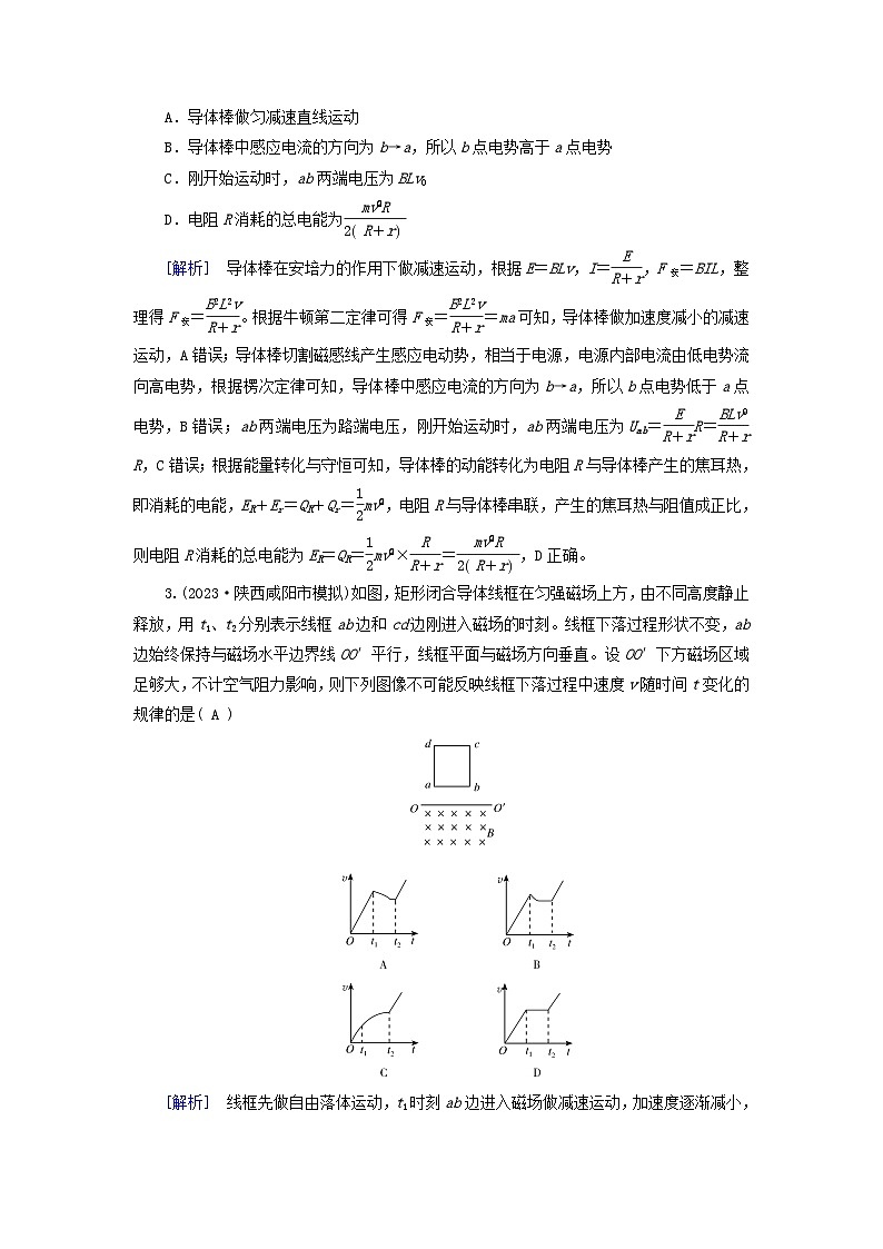 2025高考物理一轮总复习第12章电磁感应专题强化18电磁感应中的动力学和能量问题提能训练第2页