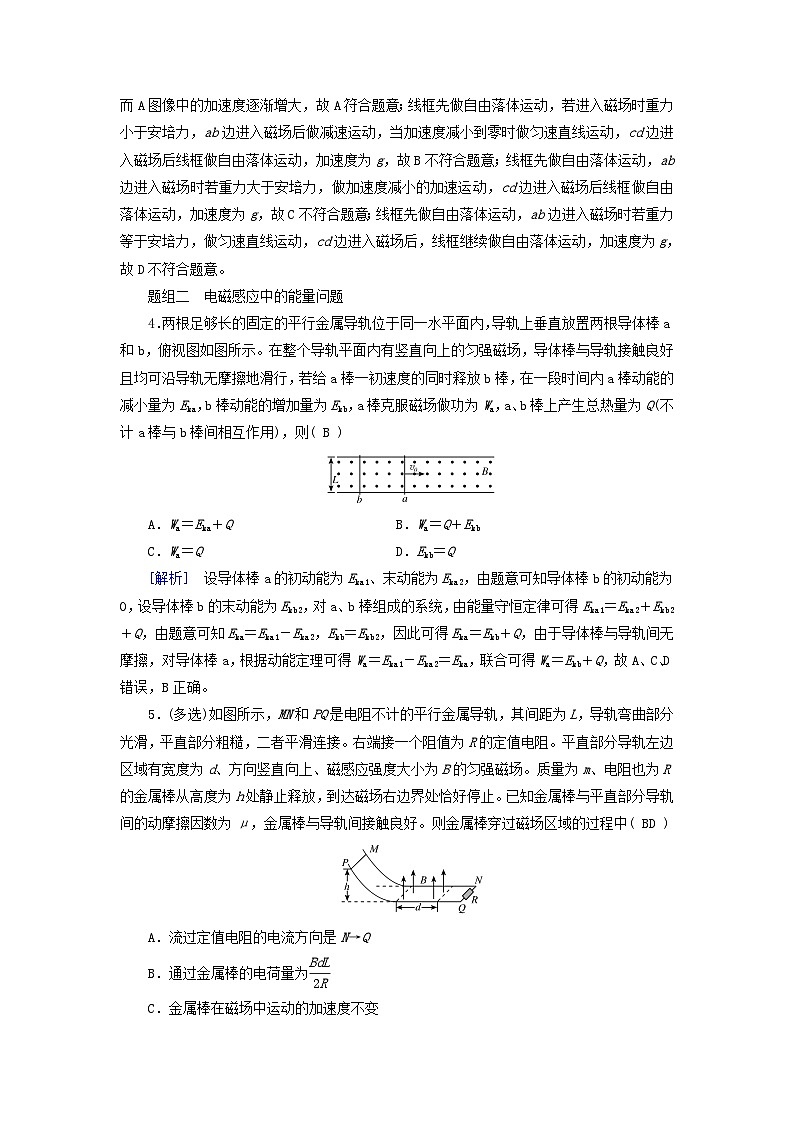 2025高考物理一轮总复习第12章电磁感应专题强化18电磁感应中的动力学和能量问题提能训练第3页