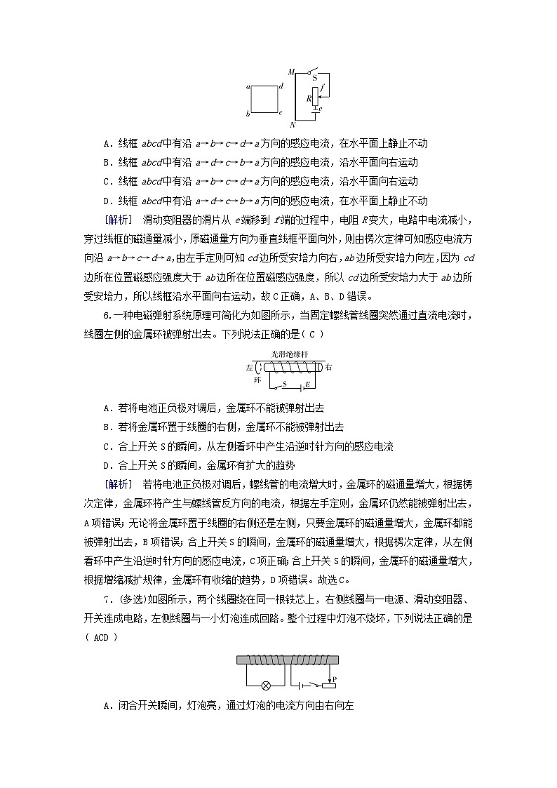 2025高考物理一轮总复习第12章电磁感应第29讲电磁感应现象楞次定律提能训练第3页