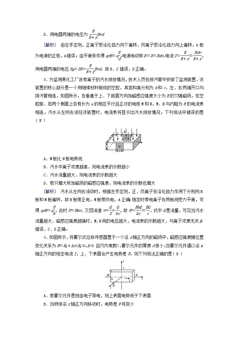 2025高考物理一轮总复习第11章磁场专题强化16带电粒子在叠加场中的运动提能训练第2页