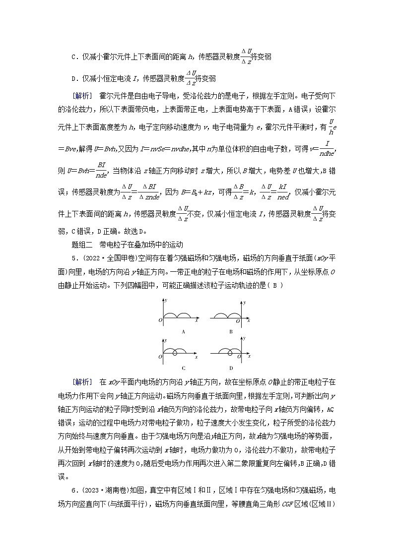 2025高考物理一轮总复习第11章磁场专题强化16带电粒子在叠加场中的运动提能训练第3页