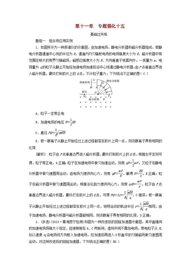 2025高考物理一轮总复习第11章磁场专题强化15带电粒子在组合场中的运动提能训练01