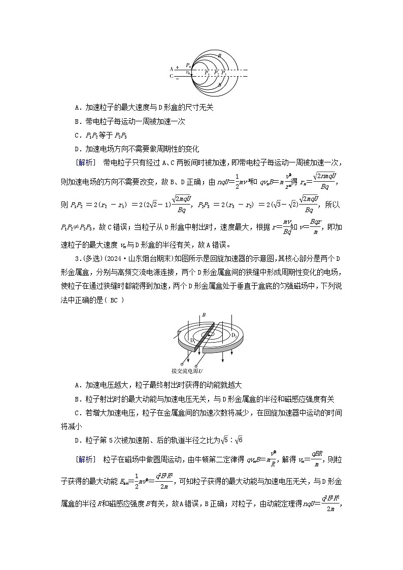 2025高考物理一轮总复习第11章磁场专题强化15带电粒子在组合场中的运动提能训练02