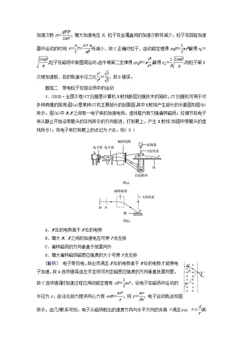 2025高考物理一轮总复习第11章磁场专题强化15带电粒子在组合场中的运动提能训练03