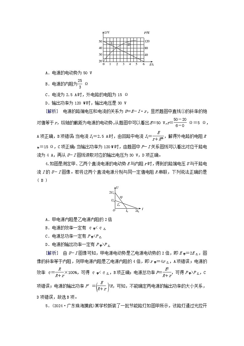 2025高考物理一轮总复习第10章恒定电流第26讲闭合电路的欧姆定律及其应用提能训练02