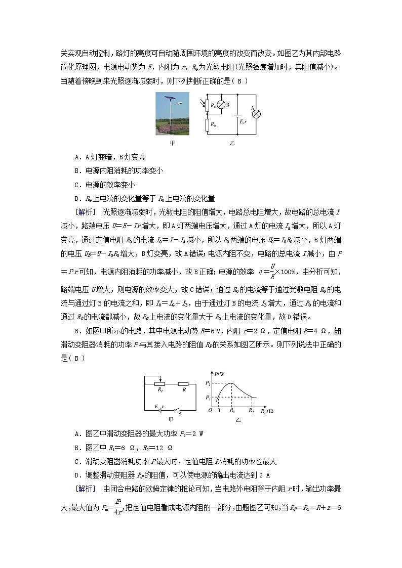 2025高考物理一轮总复习第10章恒定电流第26讲闭合电路的欧姆定律及其应用提能训练03