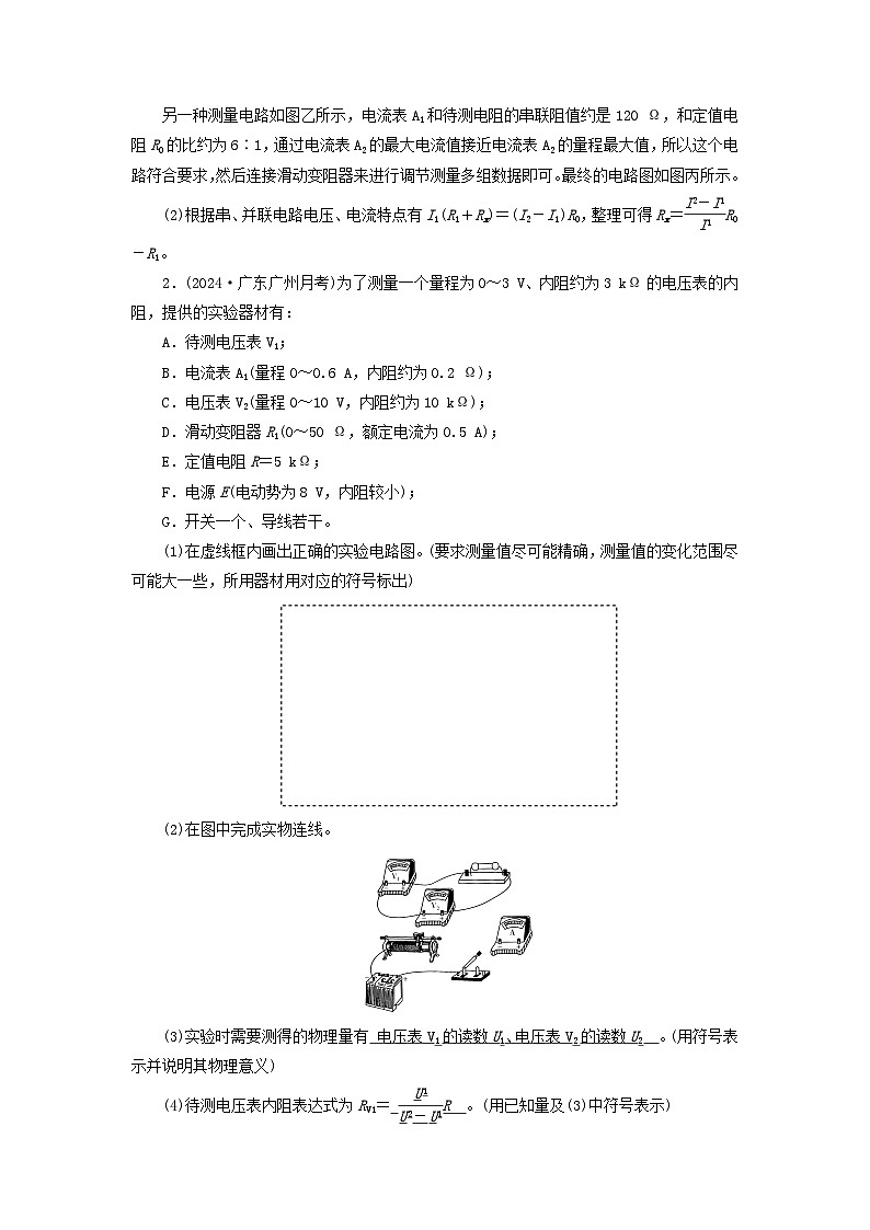 2025高考物理一轮总复习第10章恒定电流专题强化13测量电阻的其他五种方法提能训练第2页