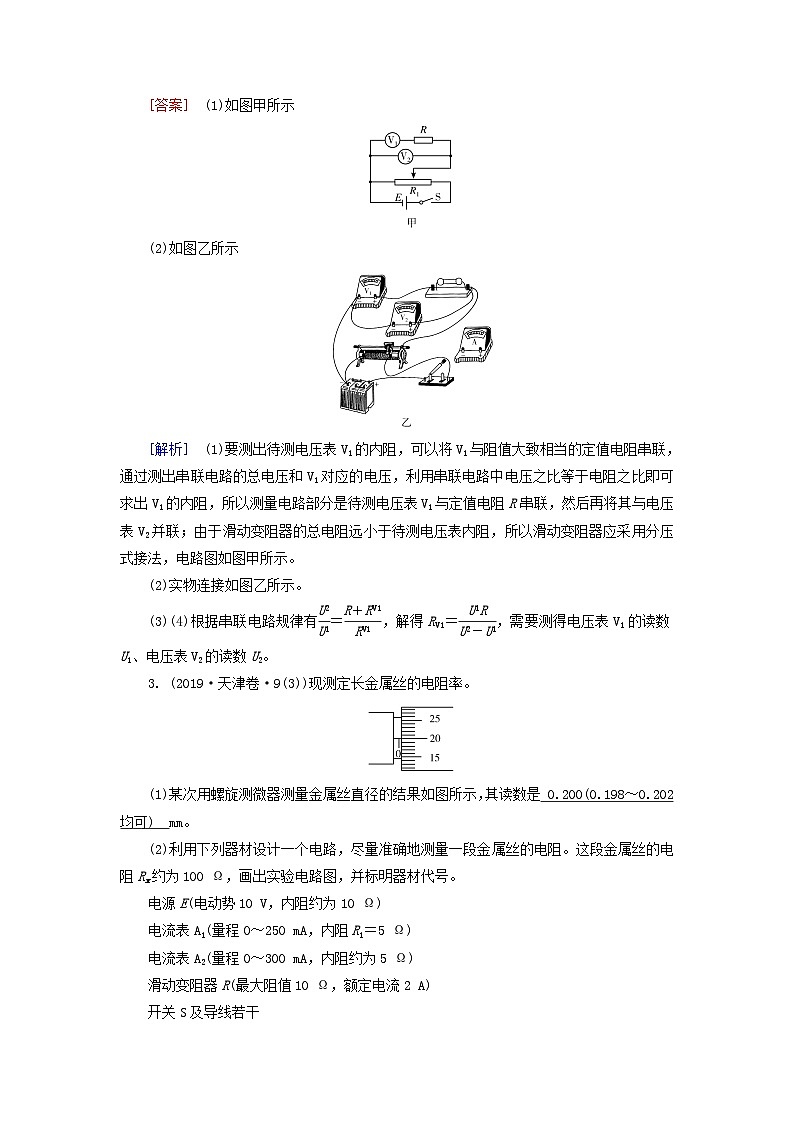 2025高考物理一轮总复习第10章恒定电流专题强化13测量电阻的其他五种方法提能训练第3页