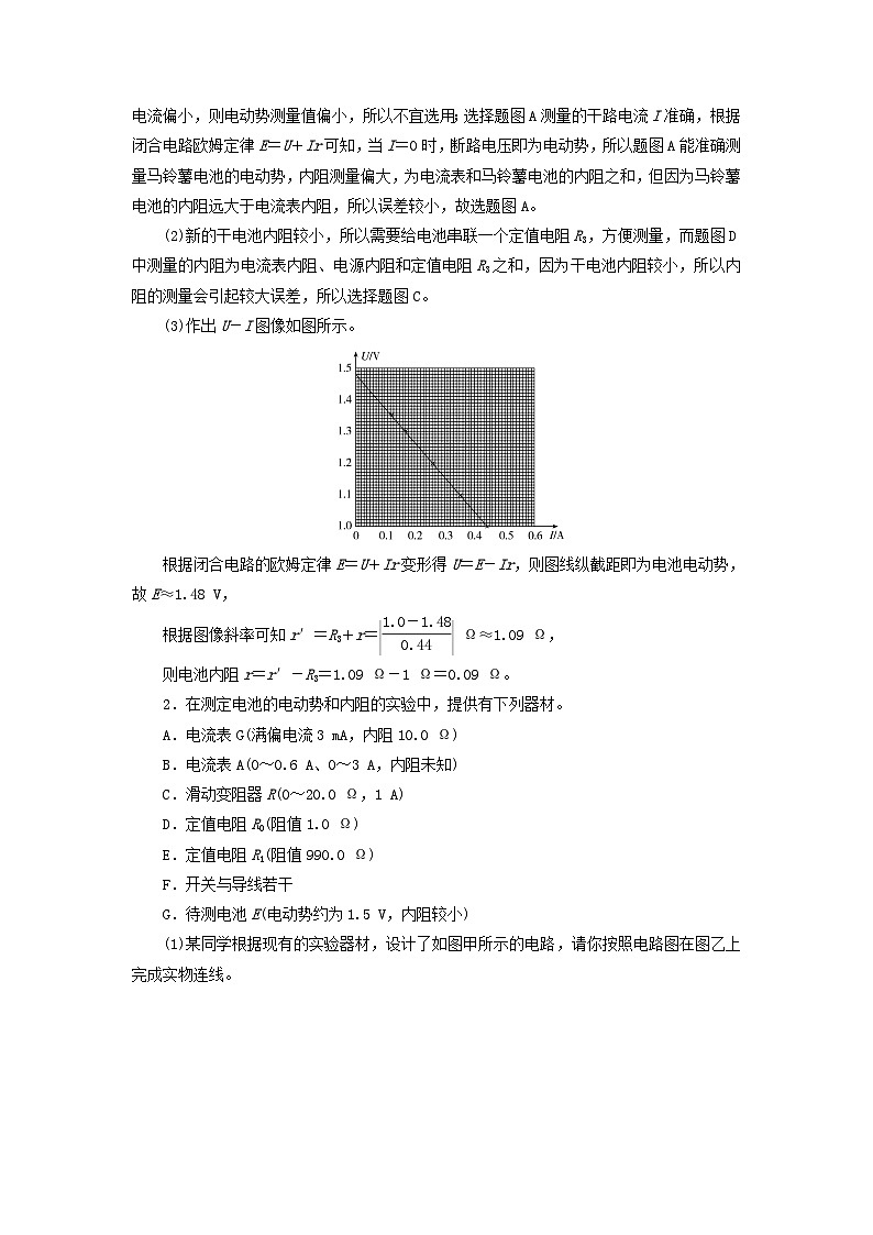 2025高考物理一轮总复习第10章恒定电流实验12测定电源的电动势和内阻提能训练第2页