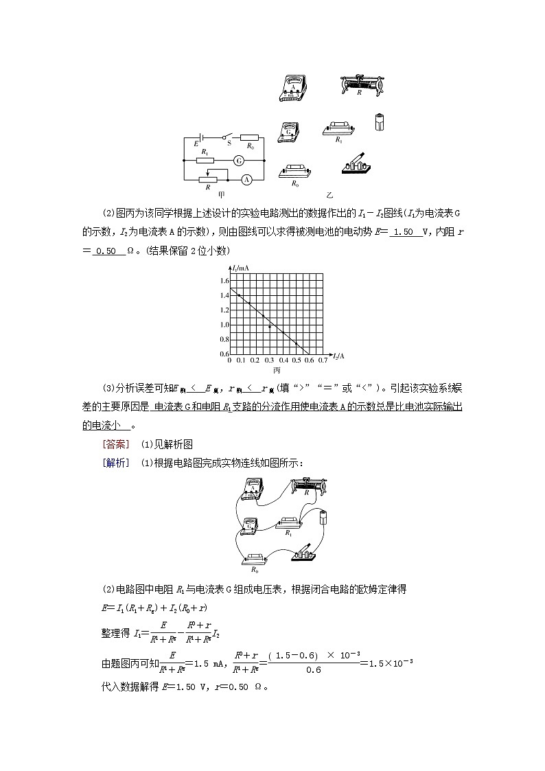 2025高考物理一轮总复习第10章恒定电流实验12测定电源的电动势和内阻提能训练第3页