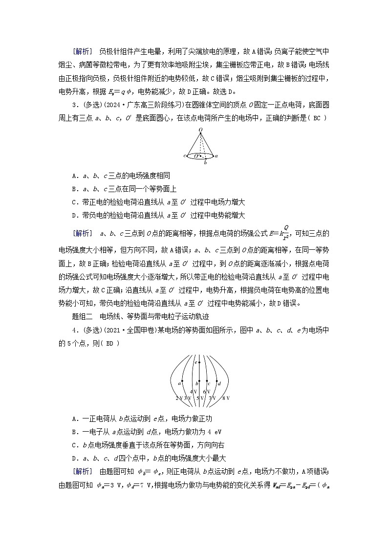 2025高考物理一轮总复习第9章静电场第23讲电场能的性质提能训练第2页
