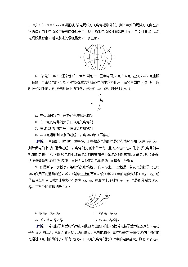 2025高考物理一轮总复习第9章静电场第23讲电场能的性质提能训练第3页