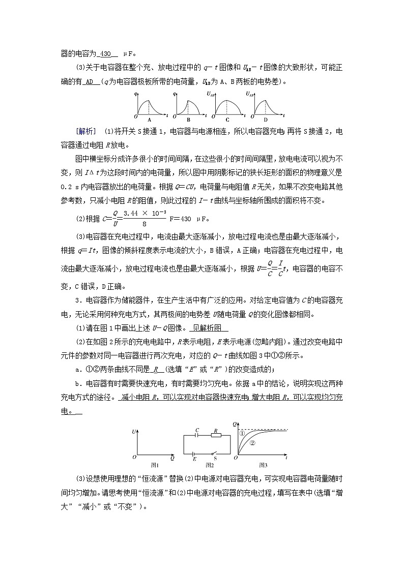 2025高考物理一轮总复习第9章静电场实验10观察电容器的充放电现象提能训练02