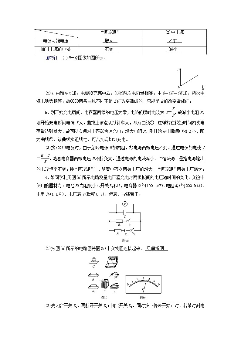 2025高考物理一轮总复习第9章静电场实验10观察电容器的充放电现象提能训练03
