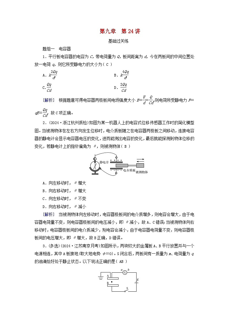 2025高考物理一轮总复习第9章静电场专题强化10电场中功能关系及图像问题提能训练01