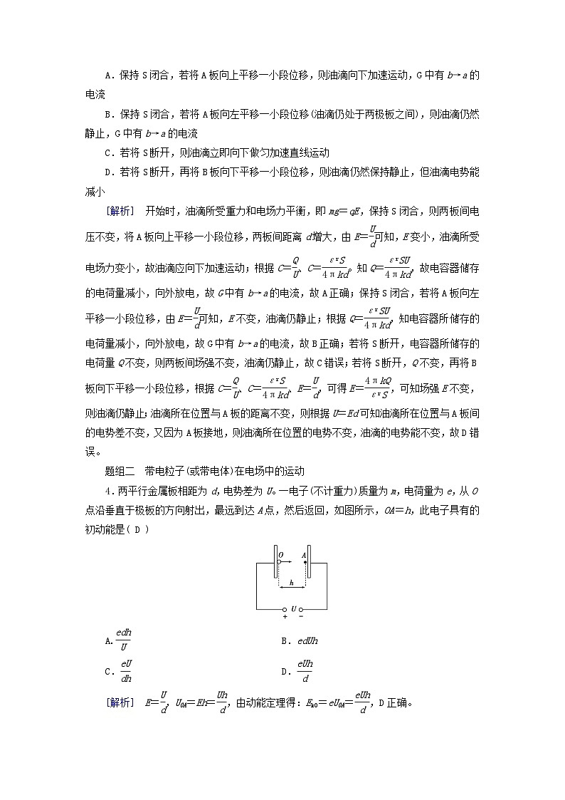 2025高考物理一轮总复习第9章静电场专题强化10电场中功能关系及图像问题提能训练02