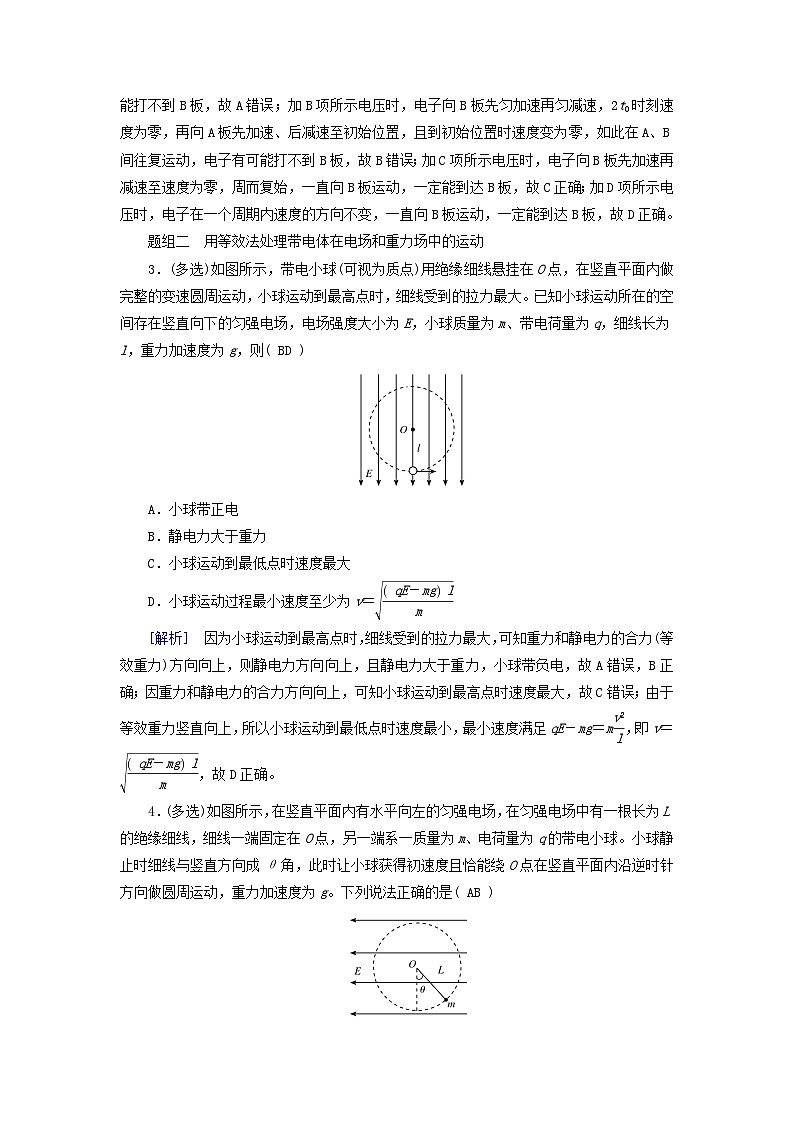 2025高考物理一轮总复习第9章静电场专题强化11带电粒子或带电体在电场中运动的综合问题提能训练02
