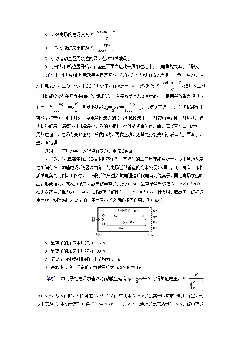 2025高考物理一轮总复习第9章静电场专题强化11带电粒子或带电体在电场中运动的综合问题提能训练03