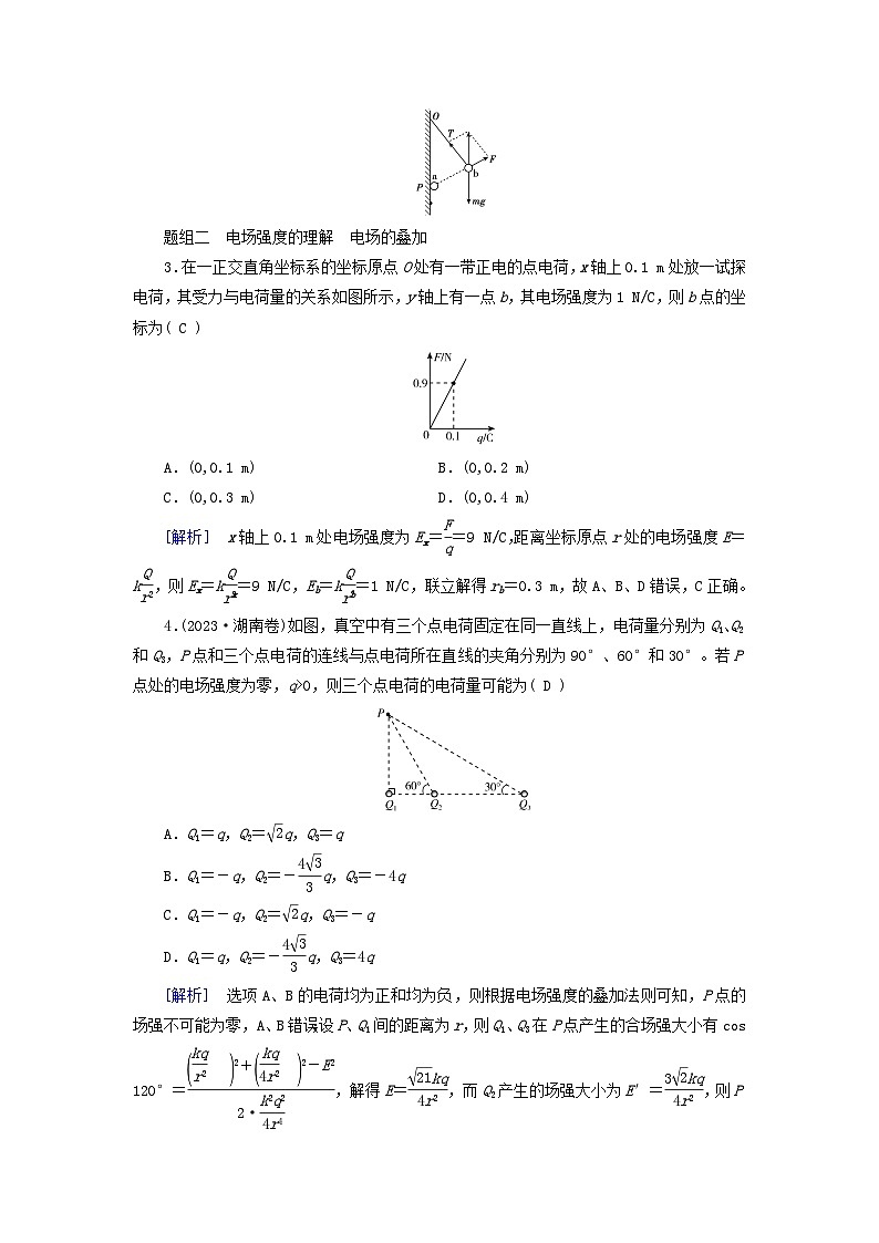 2025高考物理一轮总复习第9章静电场第22讲电场力的性质提能训练第2页