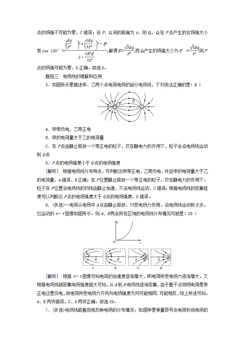 2025高考物理一轮总复习第9章静电场第22讲电场力的性质提能训练第3页