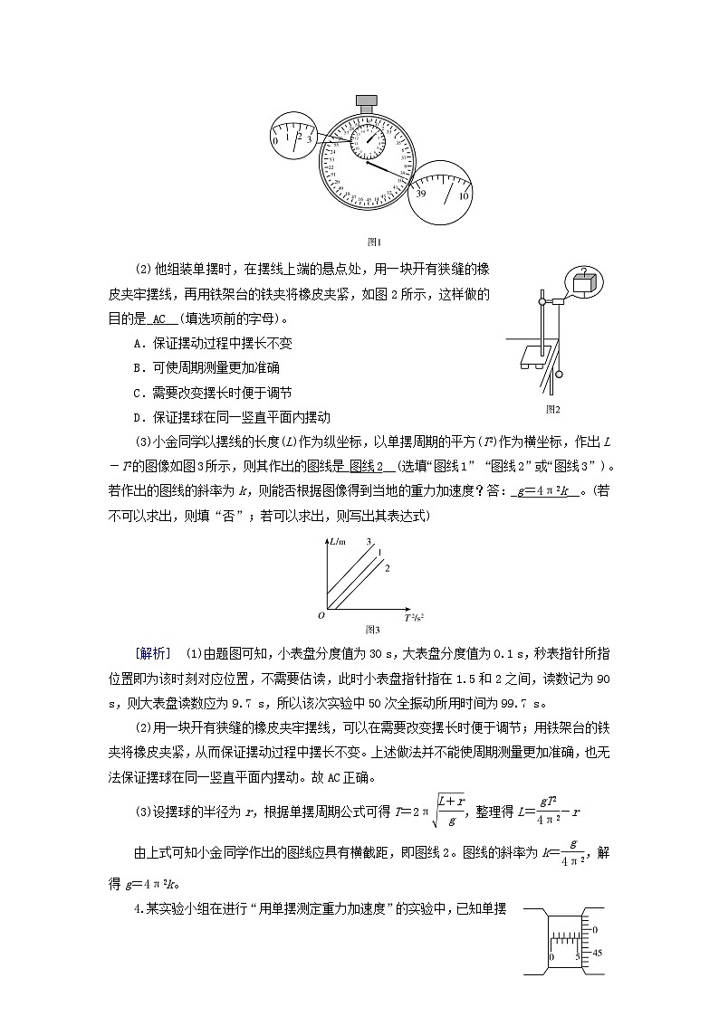 2025高考物理一轮总复习第8章机械振动机械波实验9用单摆测定重力加速度提能训练第3页