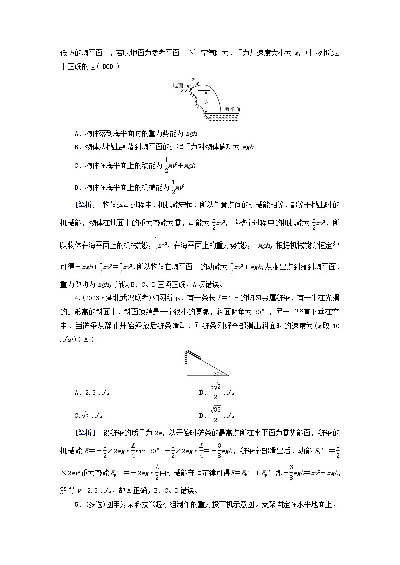 2025高考物理一轮总复习第6章机械能第17讲机械能守恒定律及其应用提能训练第2页