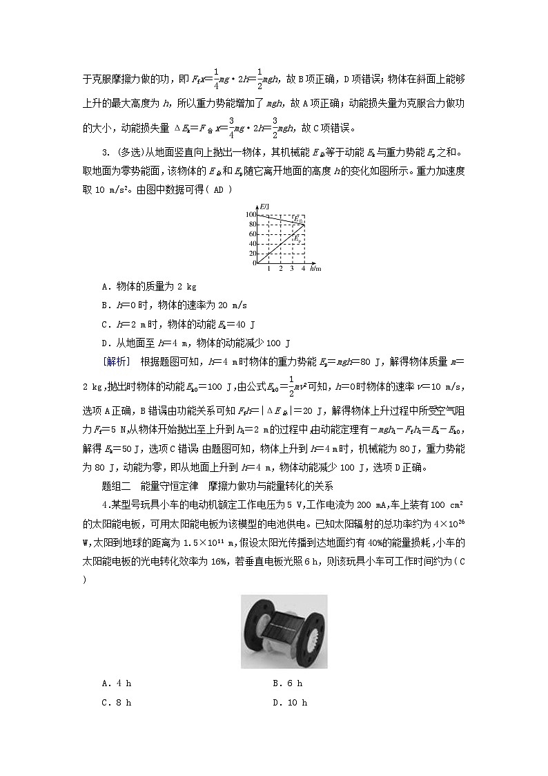 2025高考物理一轮总复习第6章机械能专题强化7功能关系能量守恒定律提能训练02