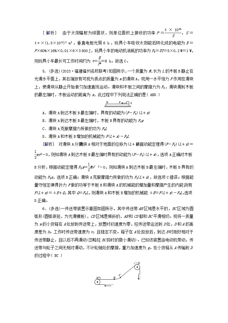 2025高考物理一轮总复习第6章机械能专题强化7功能关系能量守恒定律提能训练03