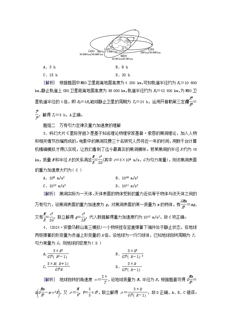 2025高考物理一轮总复习第5章万有引力与宇宙航行第14讲万有引力定律及应用相对论提能训练02