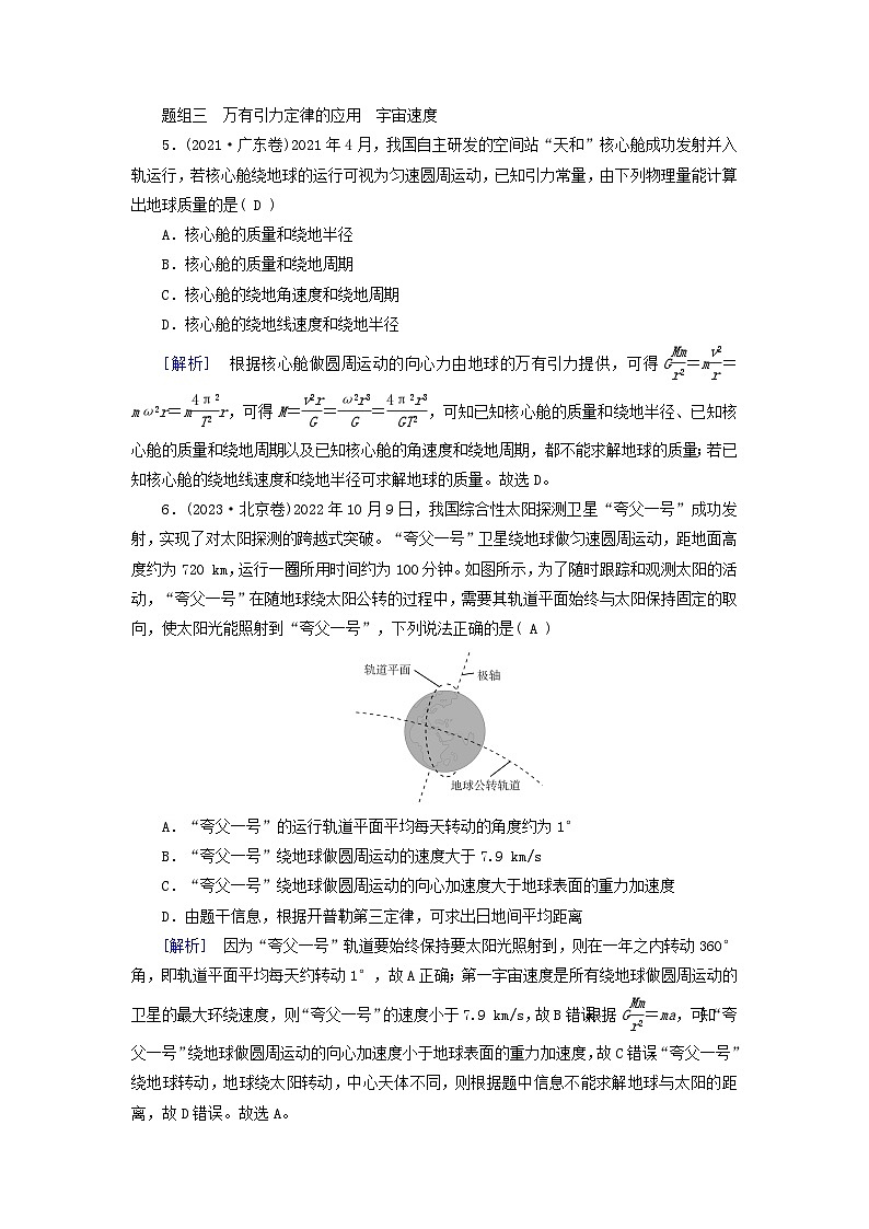 2025高考物理一轮总复习第5章万有引力与宇宙航行第14讲万有引力定律及应用相对论提能训练03