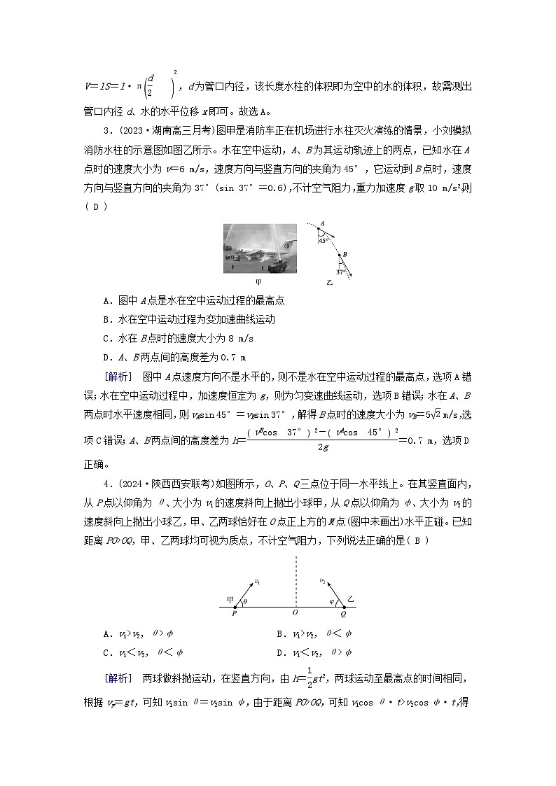 2025高考物理一轮总复习第4章抛体运动与圆周运动第12讲抛体运动提能训练02