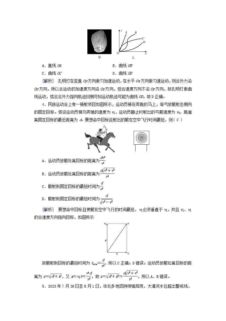 2025高考物理一轮总复习第4章抛体运动与圆周运动第11讲曲线运动运动的合成与分解提能训练第2页