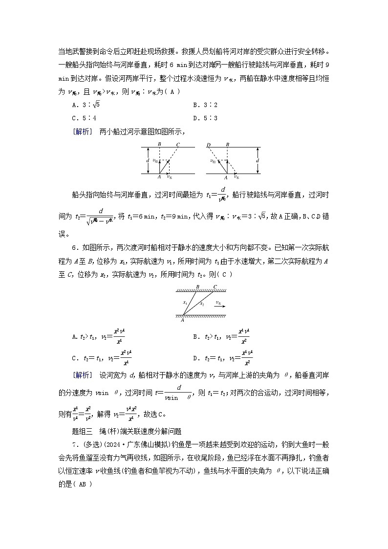 2025高考物理一轮总复习第4章抛体运动与圆周运动第11讲曲线运动运动的合成与分解提能训练第3页