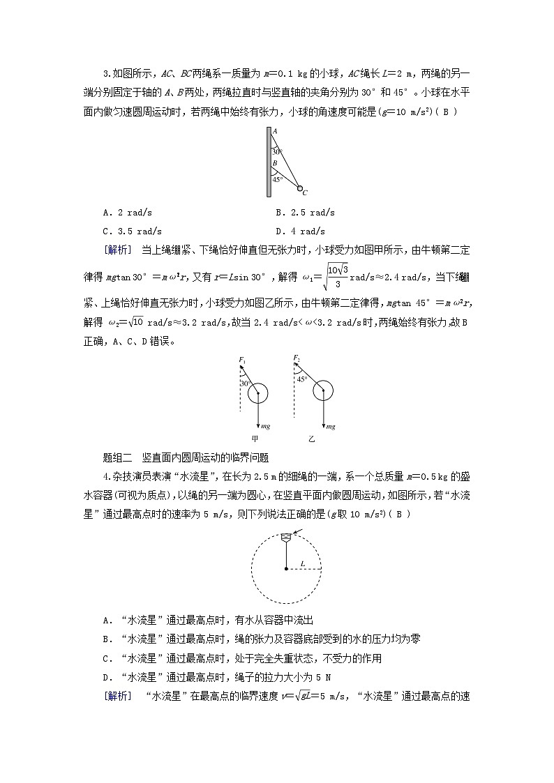 2025高考物理一轮总复习第4章抛体运动与圆周运动专题强化5圆周运动的临界问题提能训练第2页