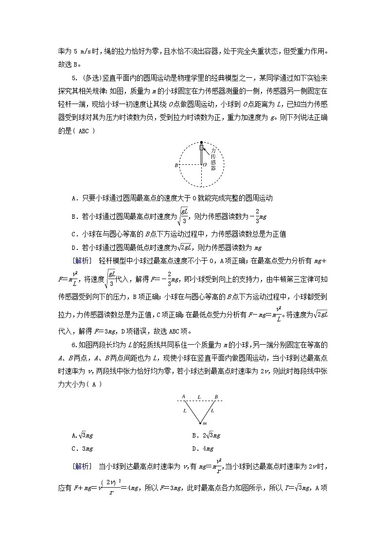 2025高考物理一轮总复习第4章抛体运动与圆周运动专题强化5圆周运动的临界问题提能训练第3页