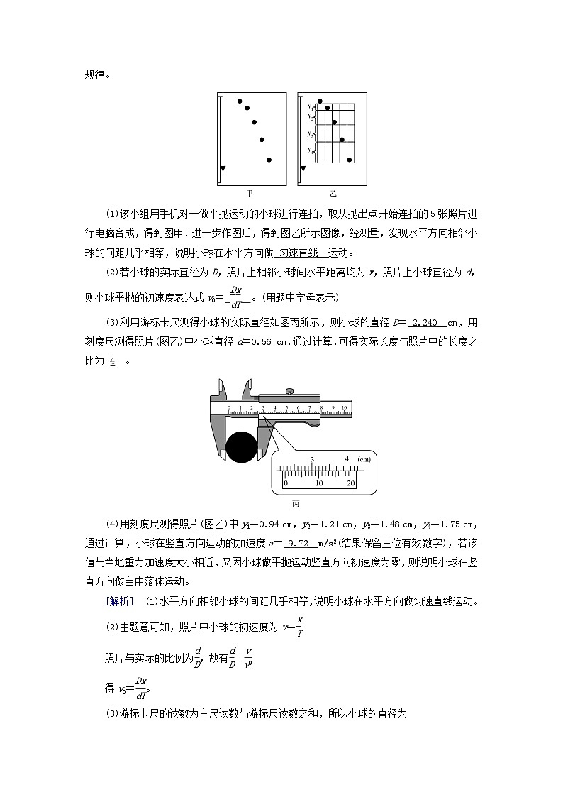 2025高考物理一轮总复习第4章抛体运动与圆周运动实验5探究平抛运动的特点提能训练第2页