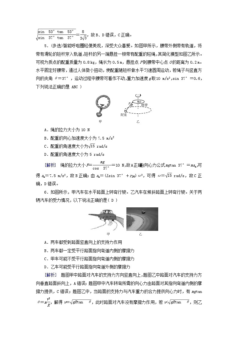 2025高考物理一轮总复习第4章抛体运动与圆周运动第13讲圆周运动提能训练第3页
