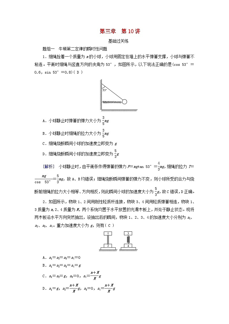 2025高考物理一轮总复习第3章运动和力的关系第10讲牛顿第二定律的基本应用提能训练01